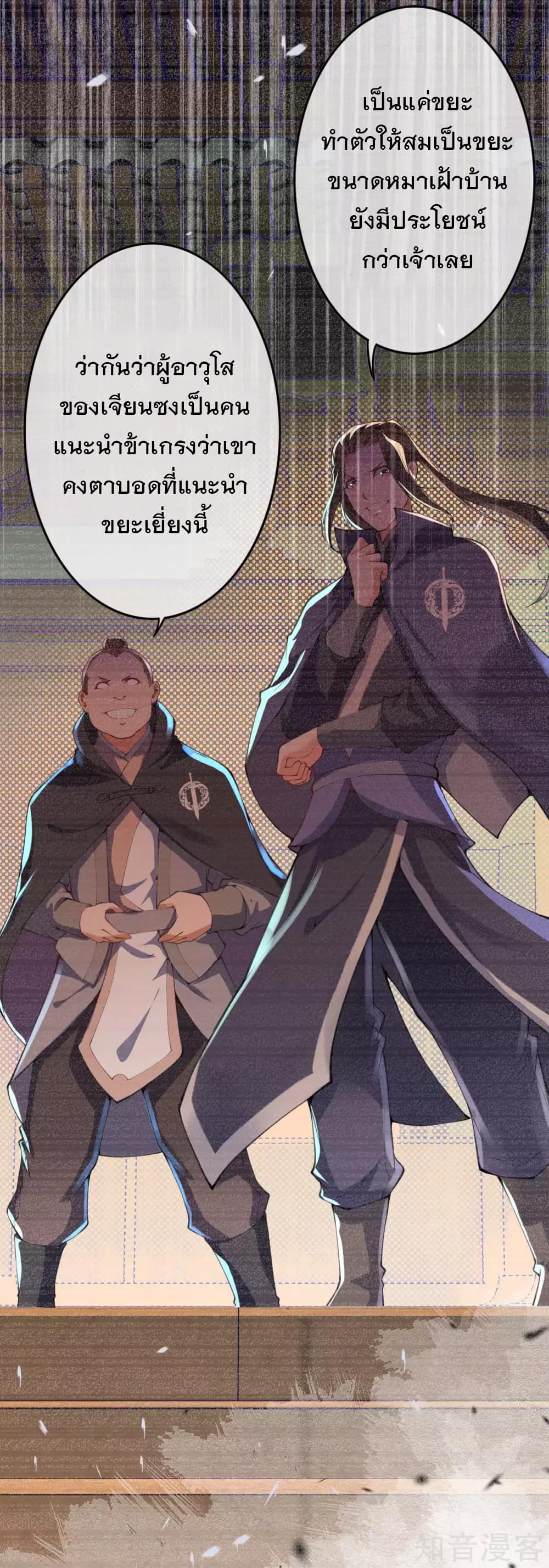 Invincible Sword Domain page 5