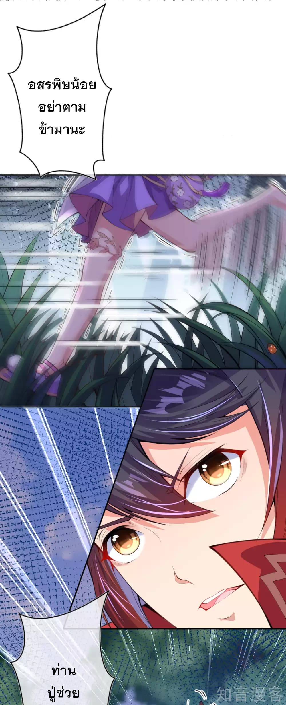 Invincible Sword Domain page 13