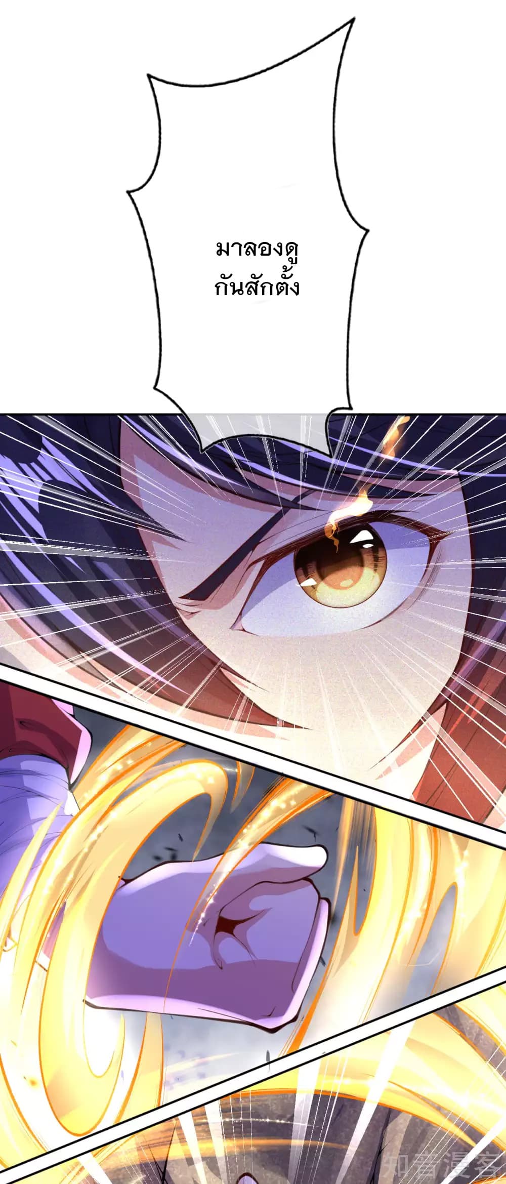 Invincible Sword Domain page 21