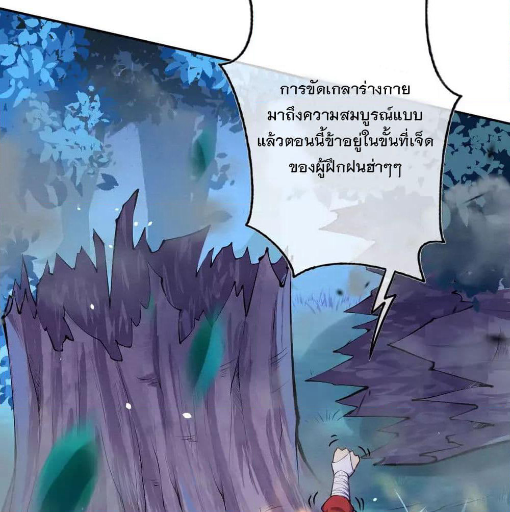 Invincible Sword Domain page 18