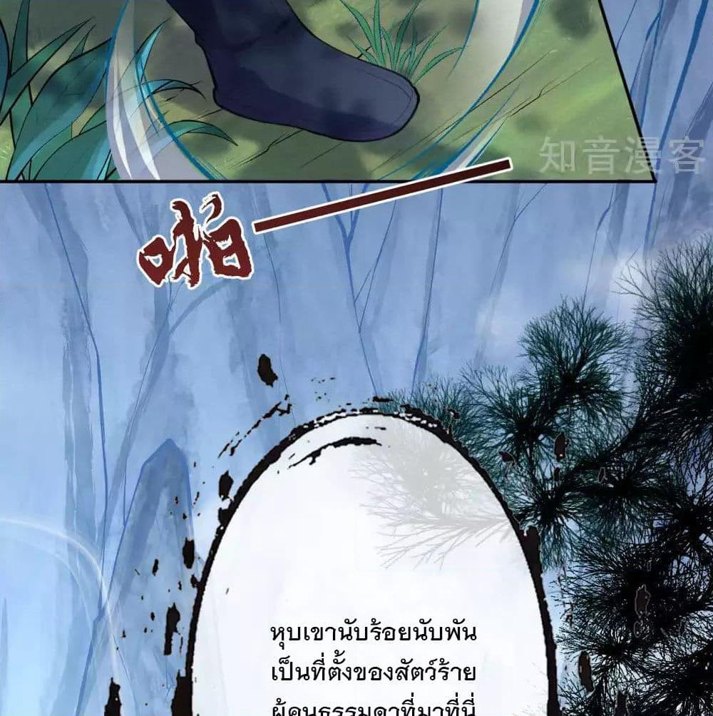 Invincible Sword Domain page 31