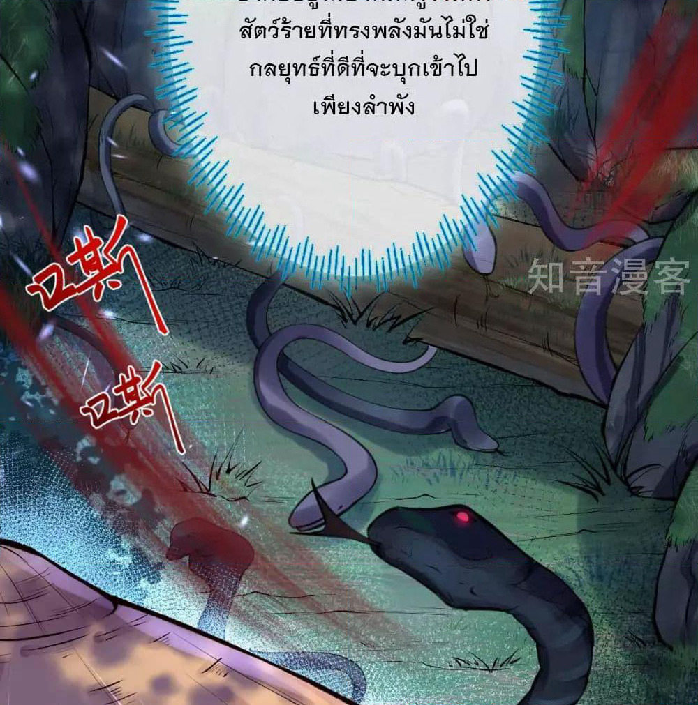 Invincible Sword Domain page 4