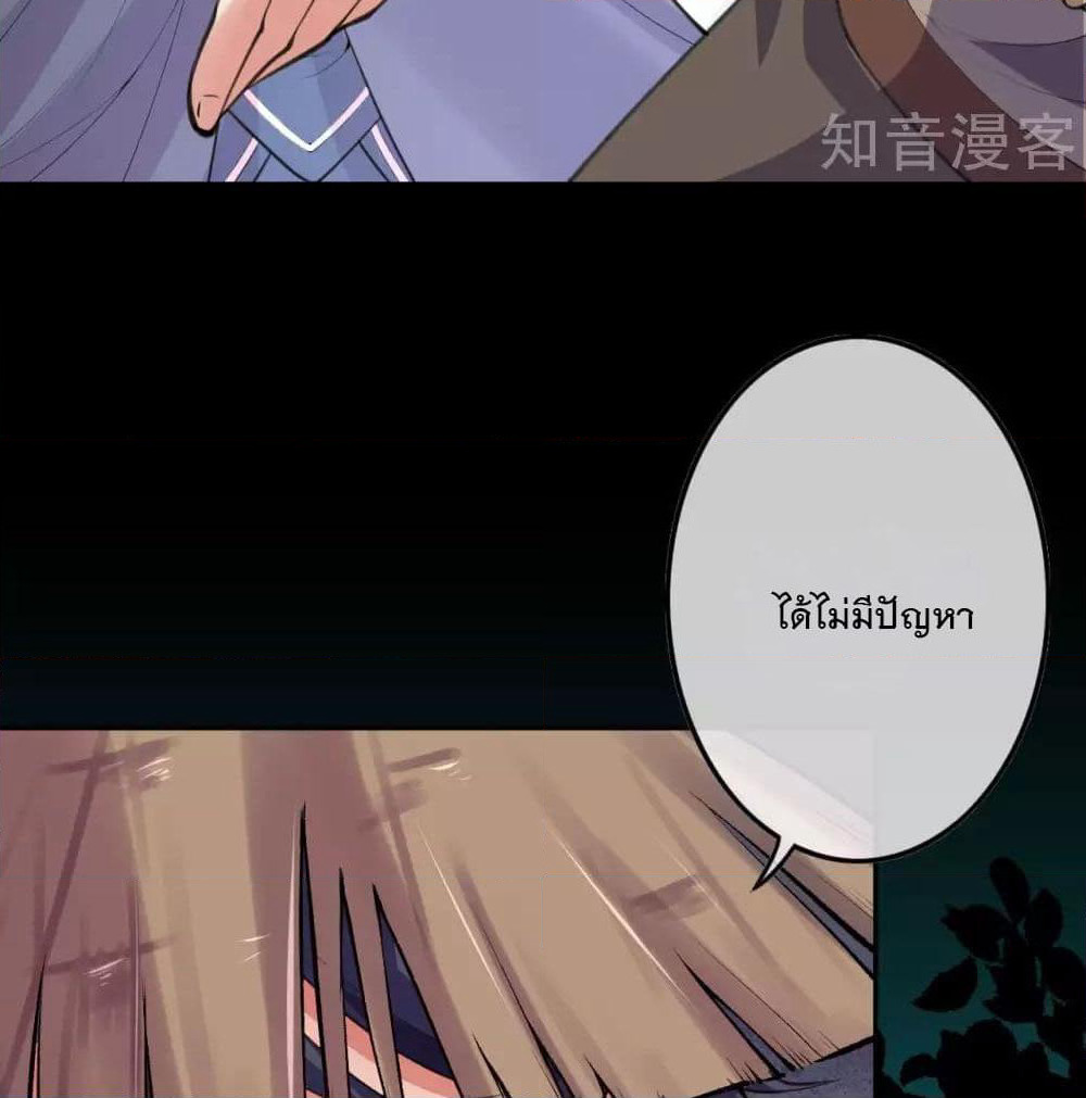 Invincible Sword Domain page 31
