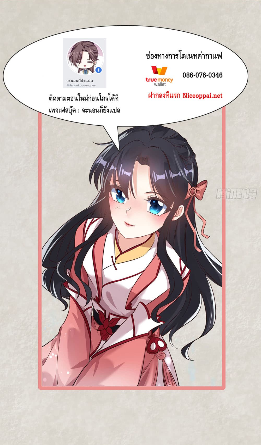 Invincible Sword Domain page 48