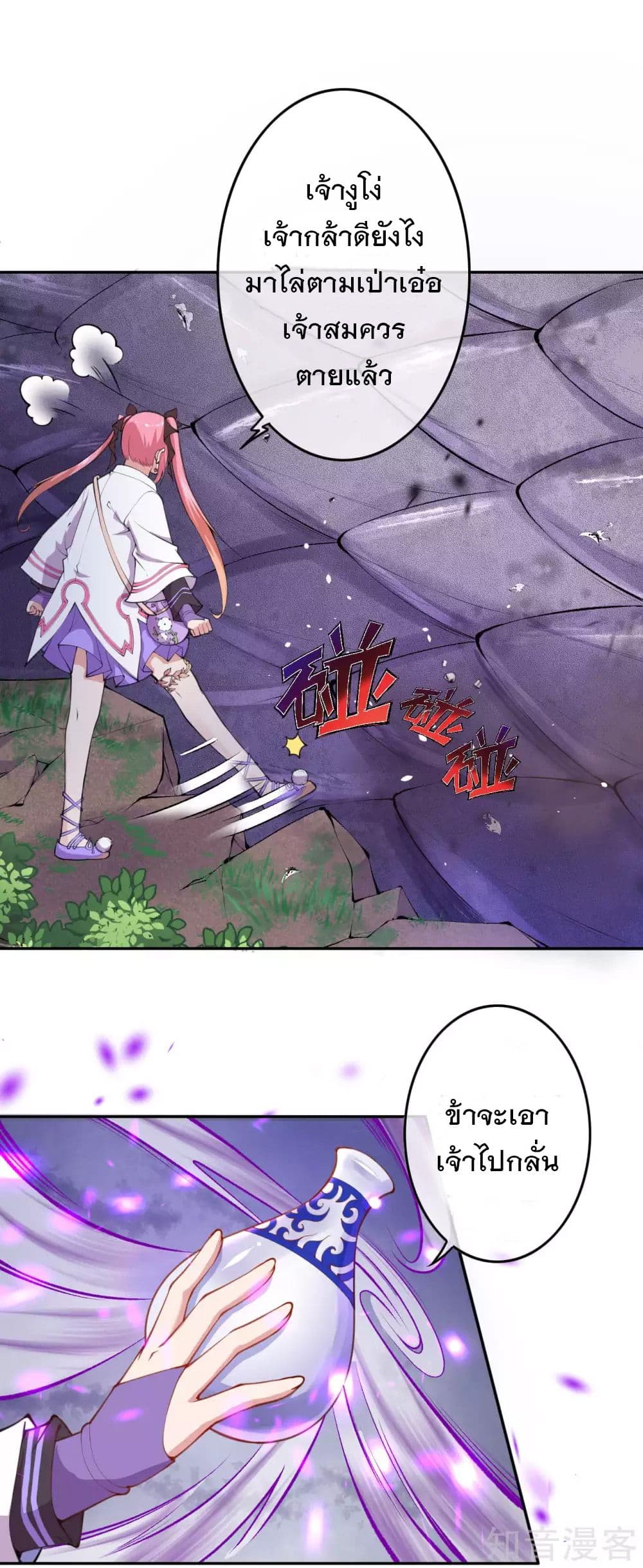 Invincible Sword Domain page 63