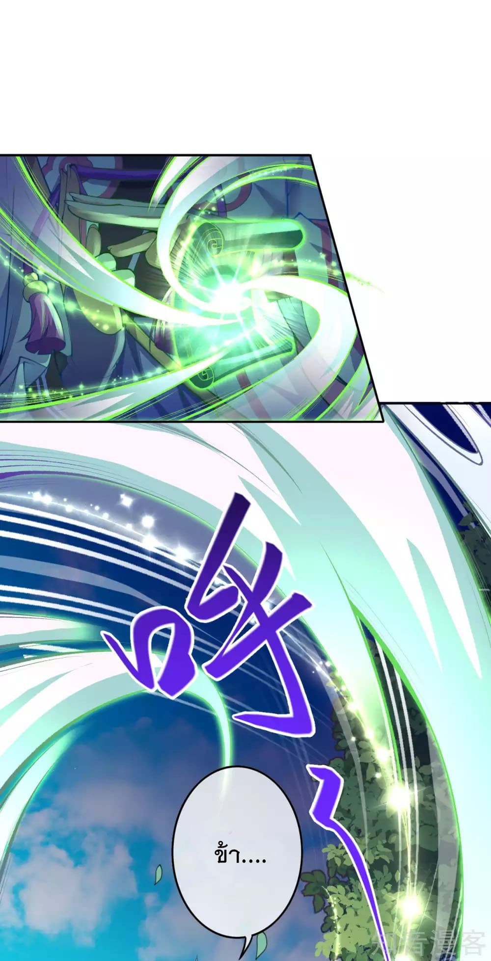 Invincible Sword Domain page 2