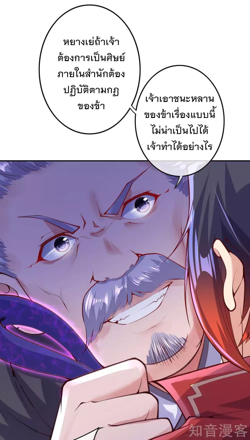 Invincible Sword Domain page 39