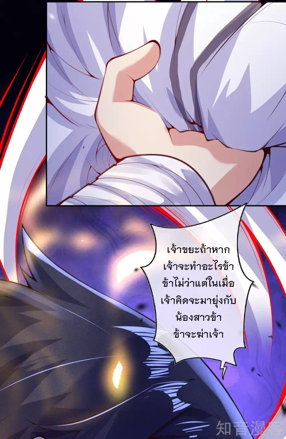 Invincible Sword Domain page 47