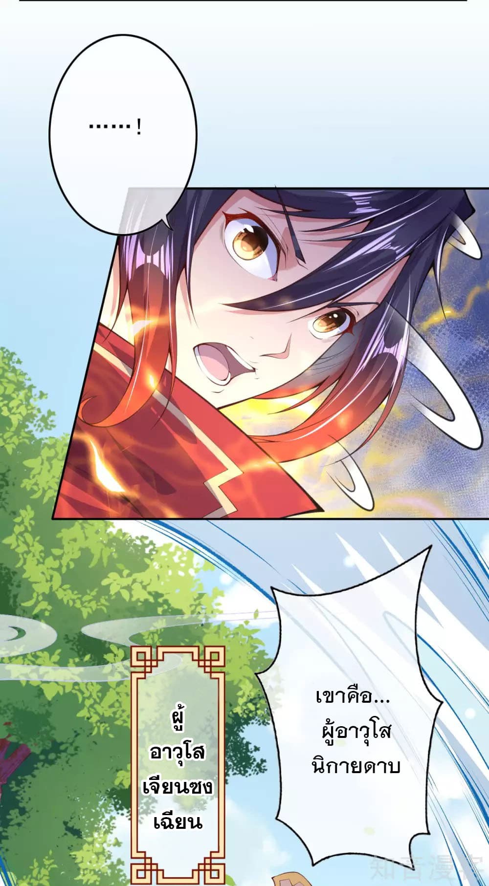 Invincible Sword Domain page 55