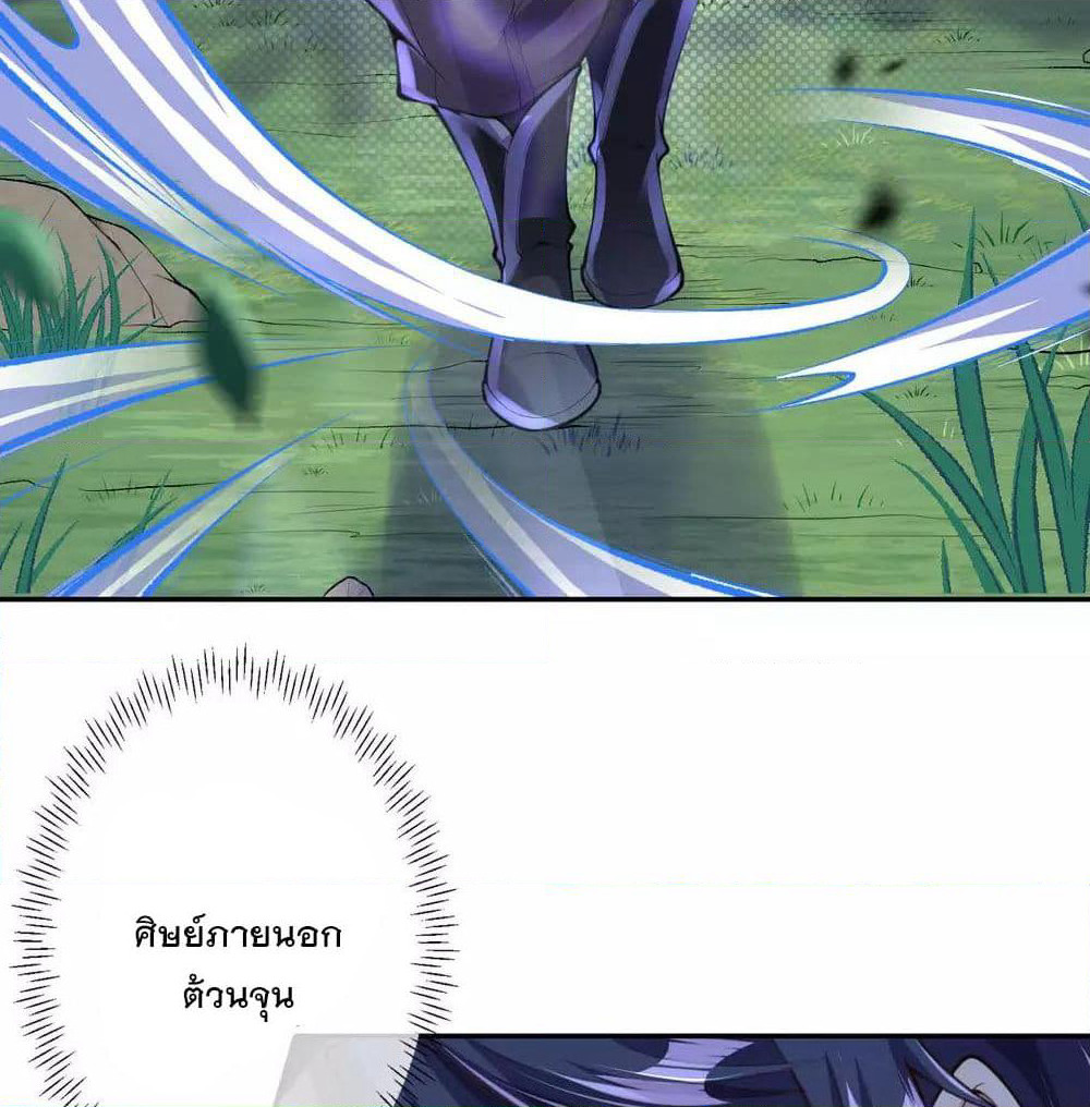 Invincible Sword Domain page 5