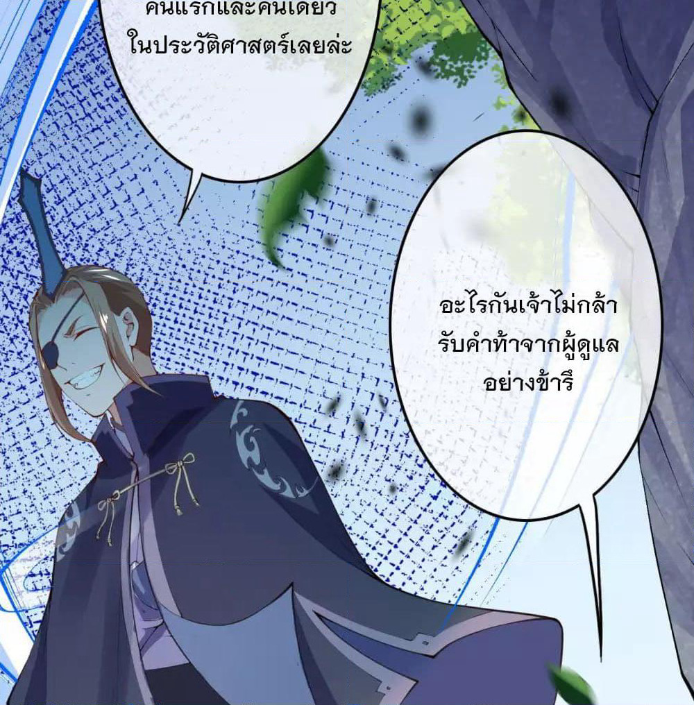 Invincible Sword Domain page 37