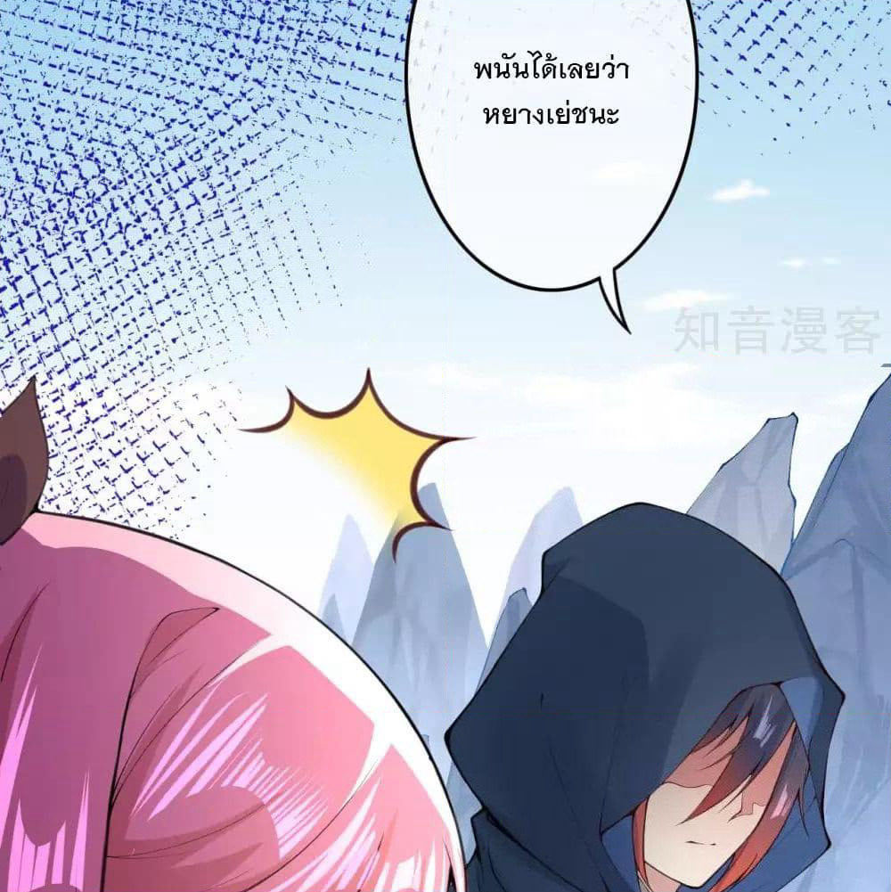 Invincible Sword Domain page 60