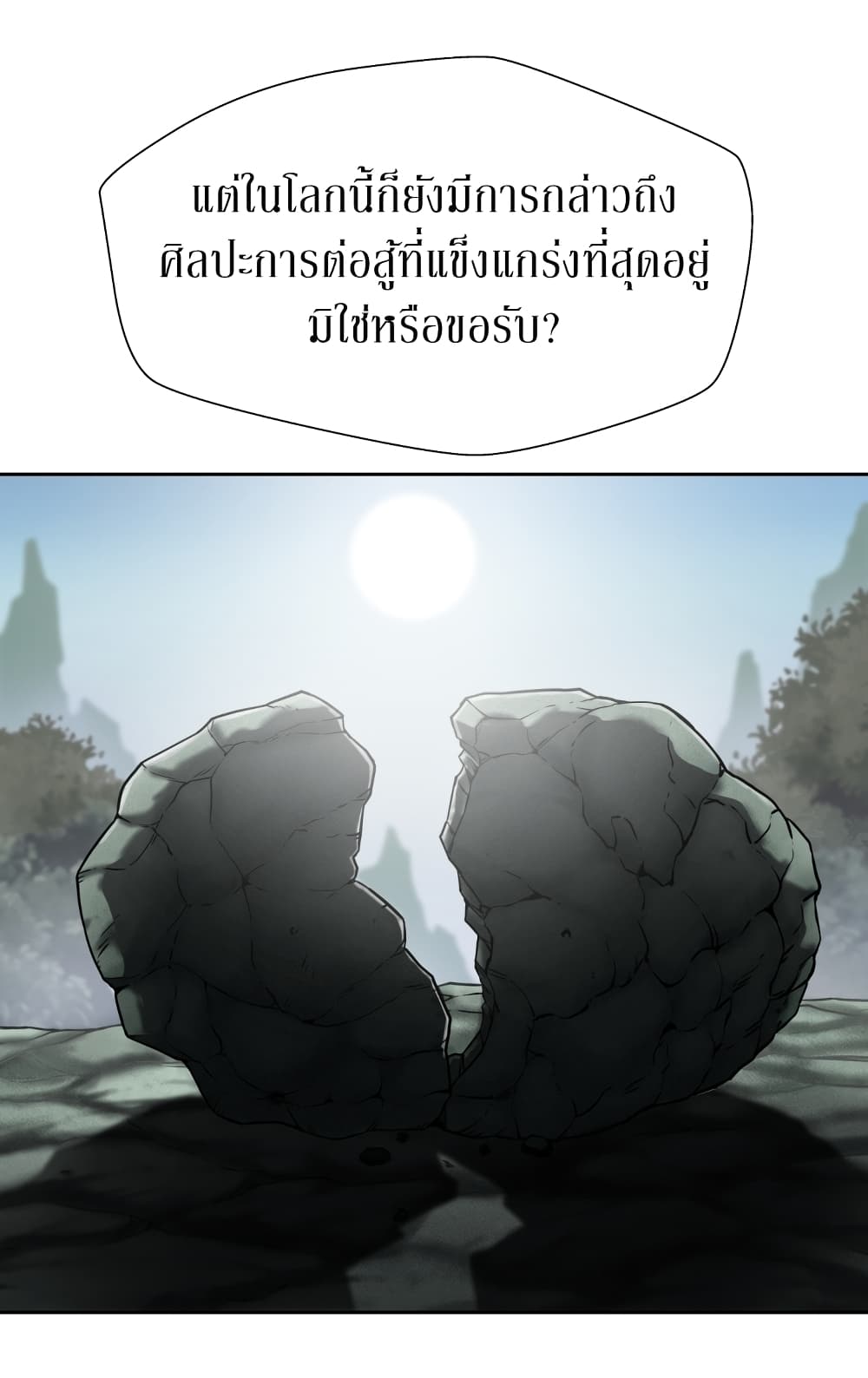 Invincible Territory page 3