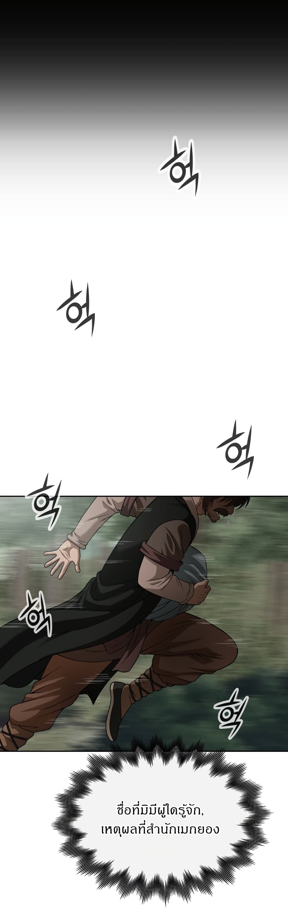 Invincible Territory page 22