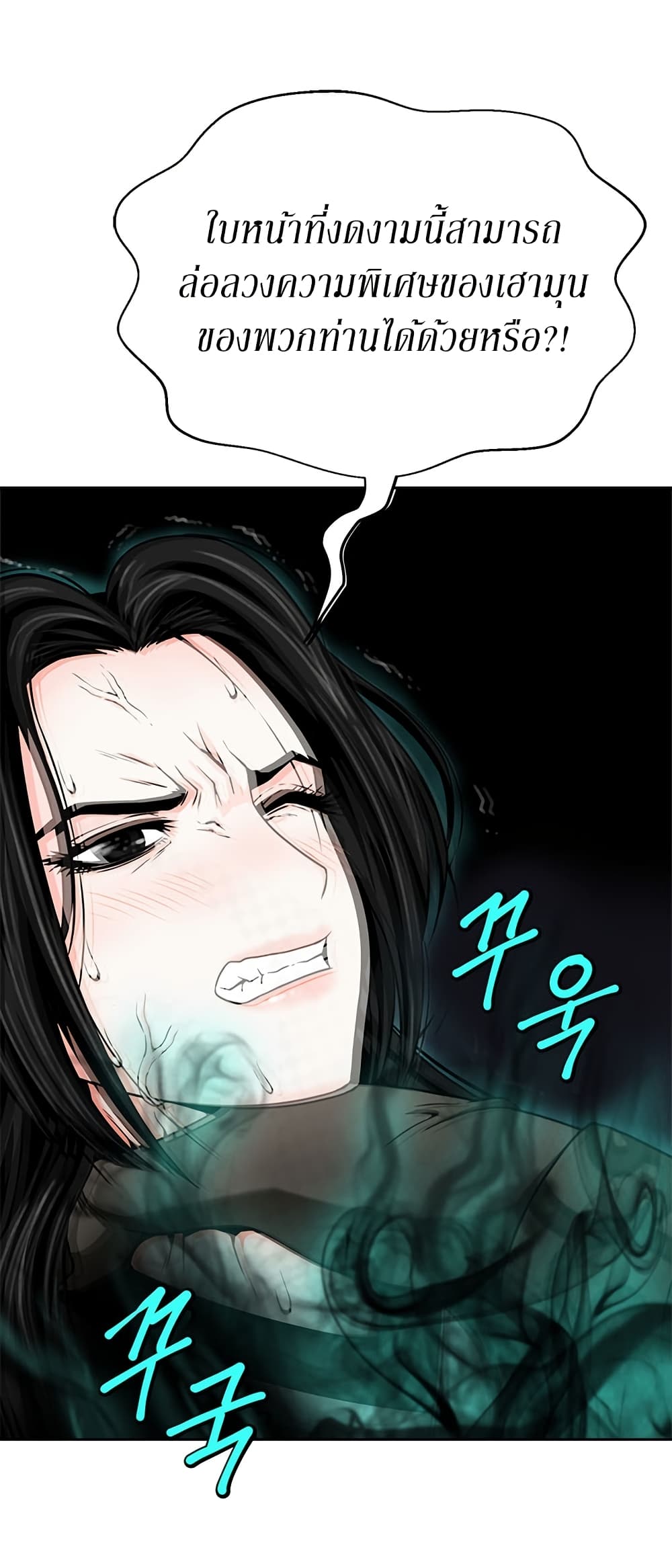Invincible Territory page 31