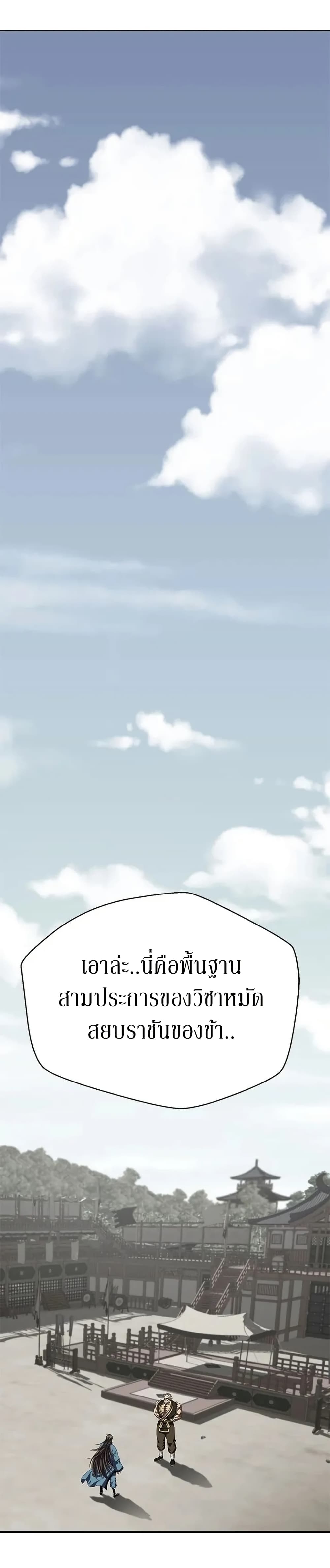 Invincible Territory page 22