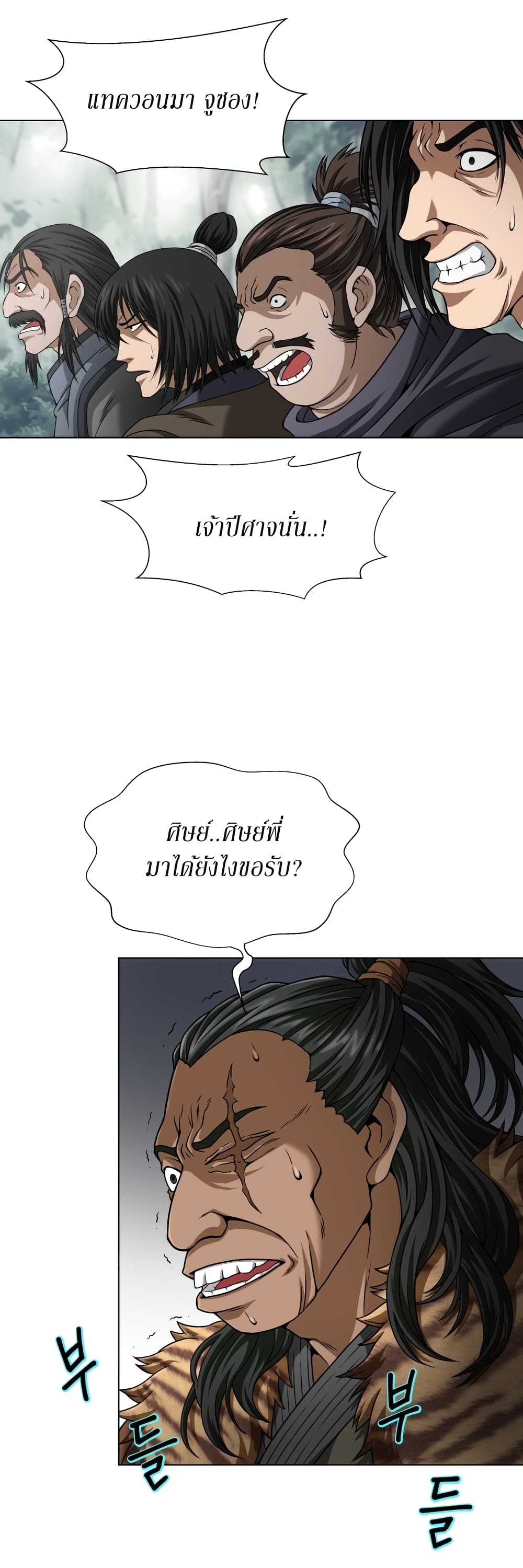 Invincible Territory page 23