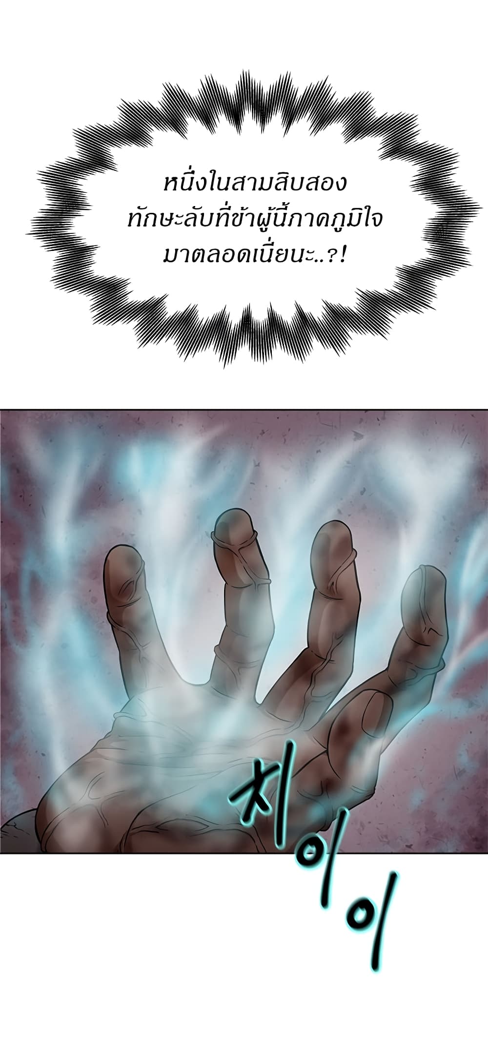 Invincible Territory page 47