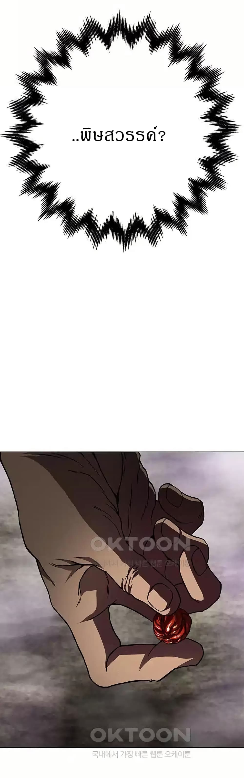 Invincible Territory page 55