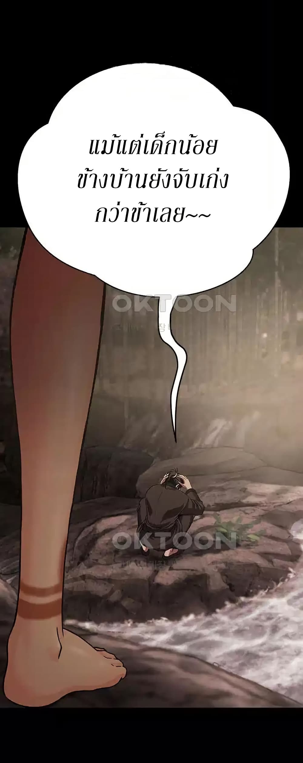 Invincible Territory page 63