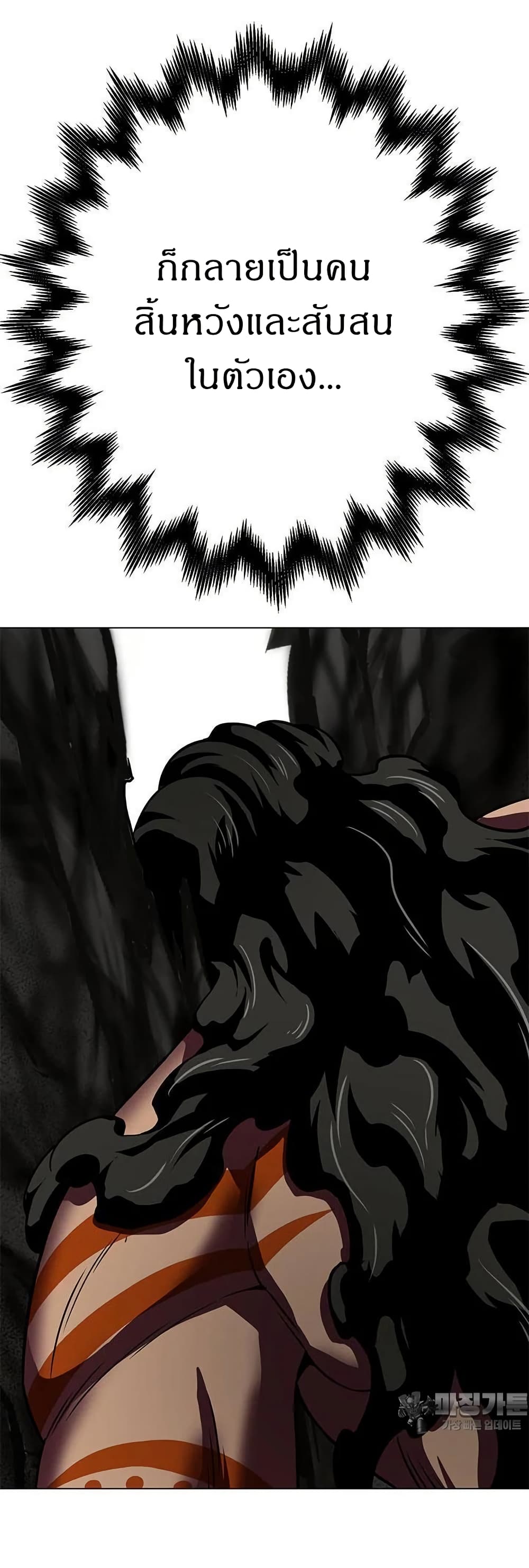 Invincible Territory page 54