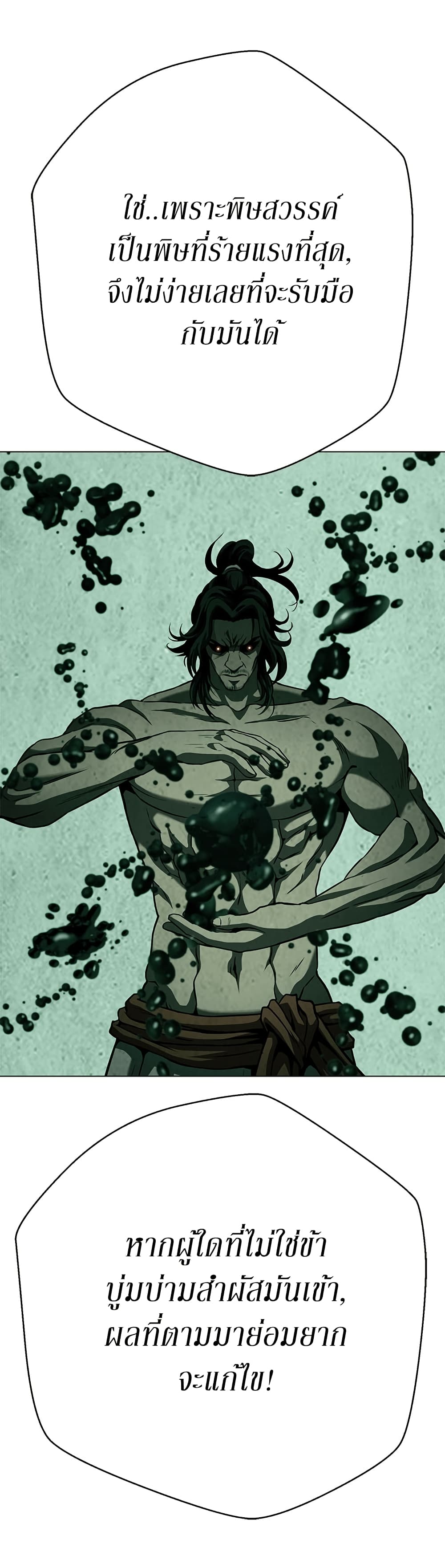 Invincible Territory page 8