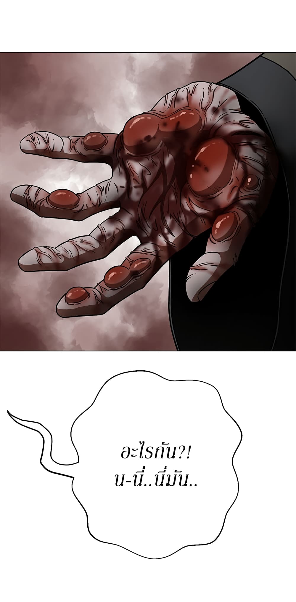 Invincible Territory page 70