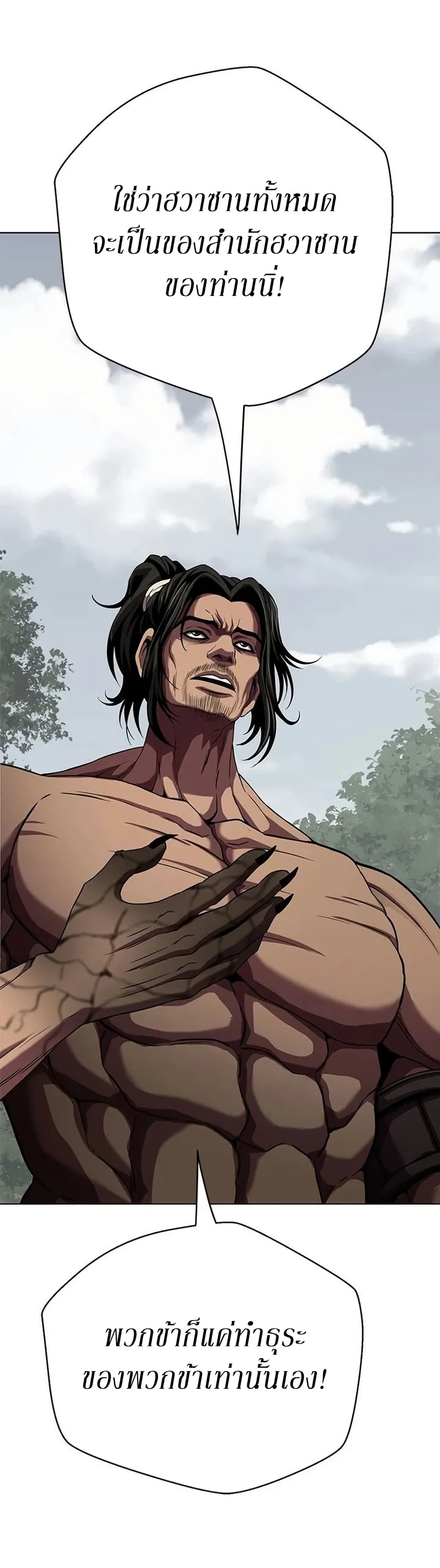 Invincible Territory page 41