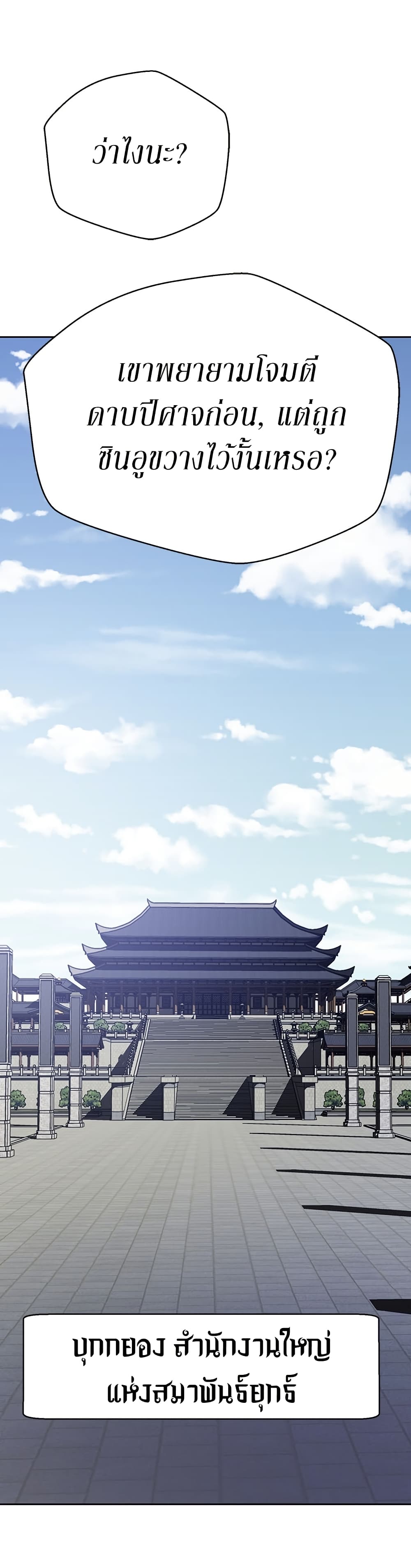 Invincible Territory page 22
