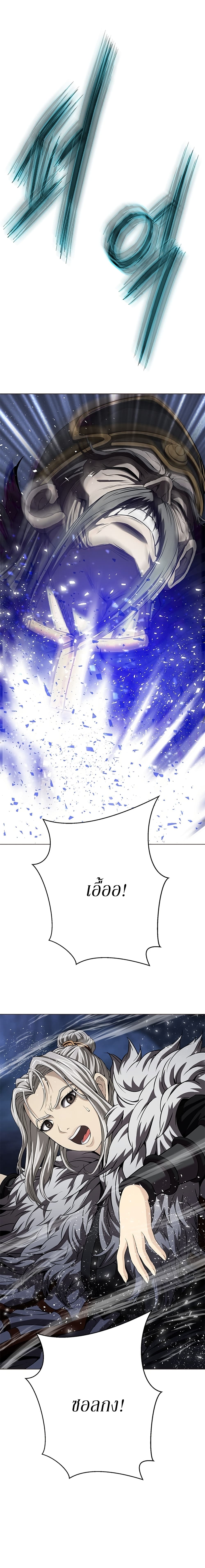 Invincible Territory page 8