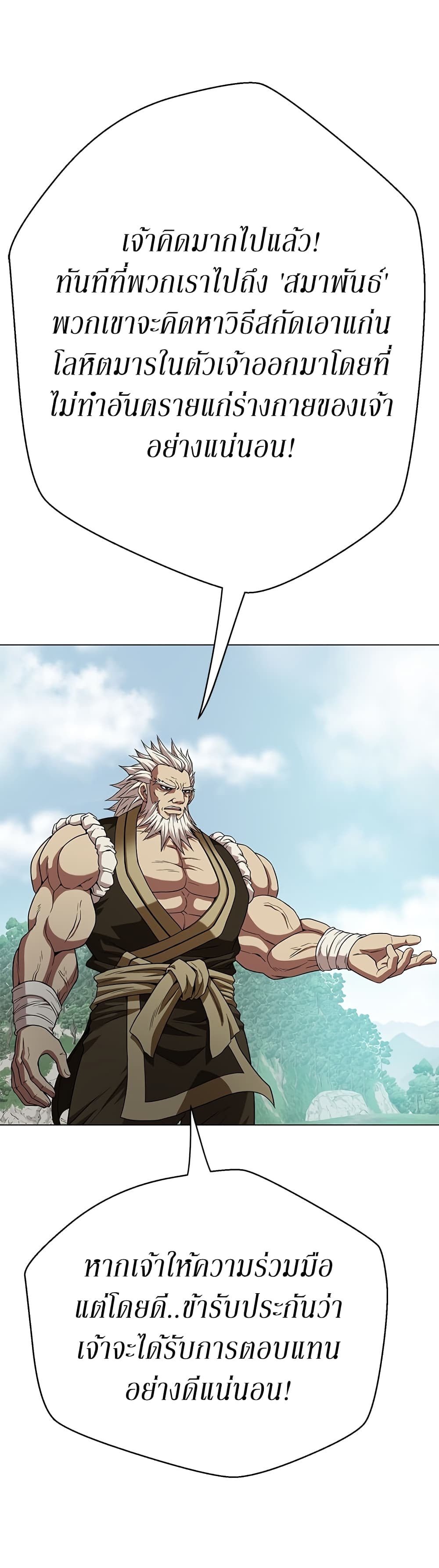 Invincible Territory page 9