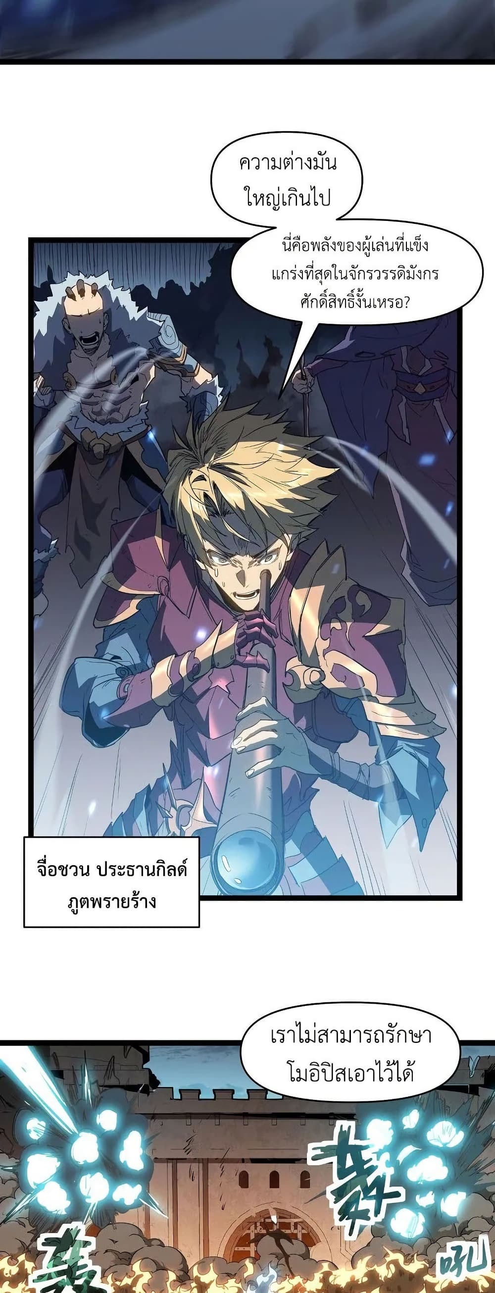 Invincible With Only a Single Point of HP page 4