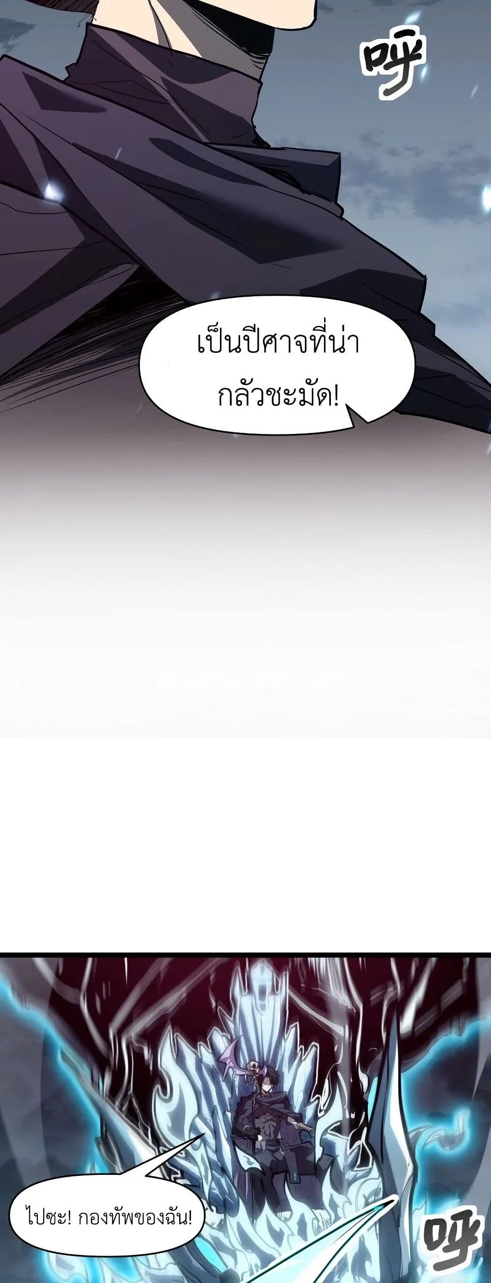 Invincible With Only a Single Point of HP page 6
