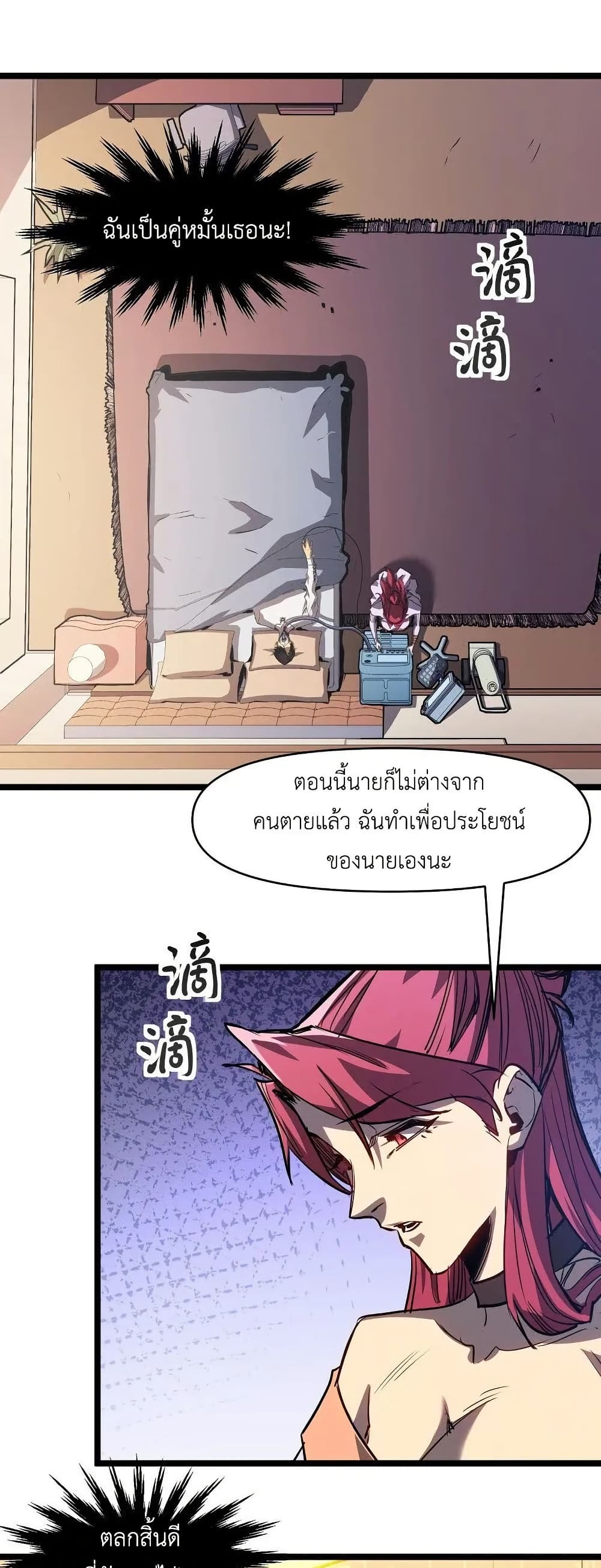 Invincible With Only a Single Point of HP page 13