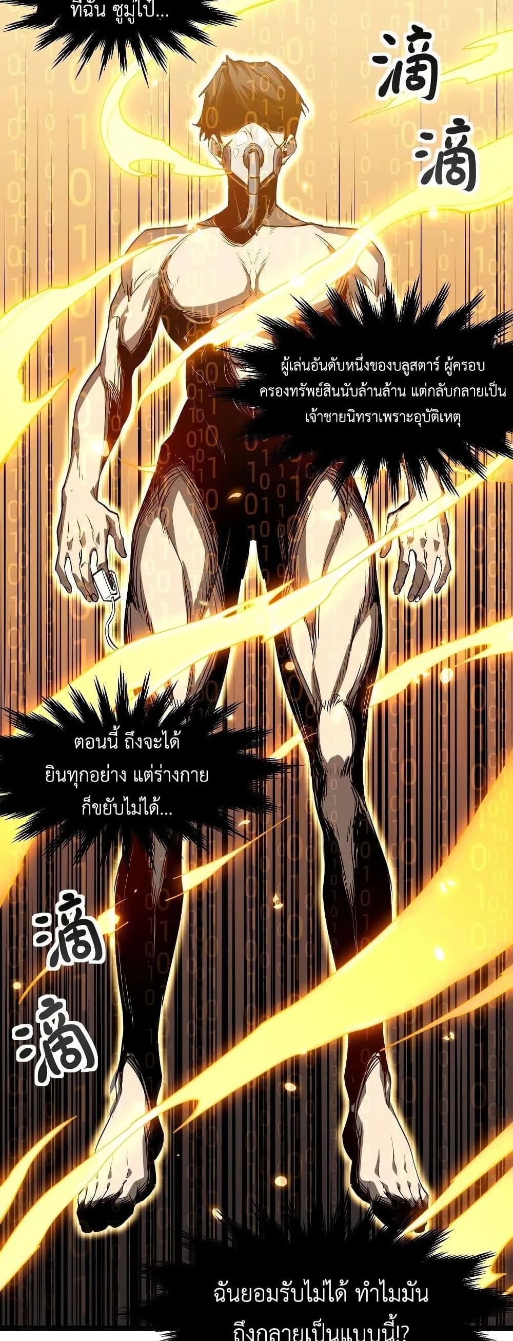 Invincible With Only a Single Point of HP page 14