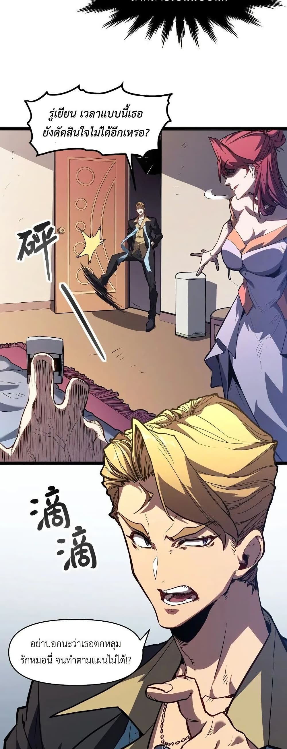 Invincible With Only a Single Point of HP page 15