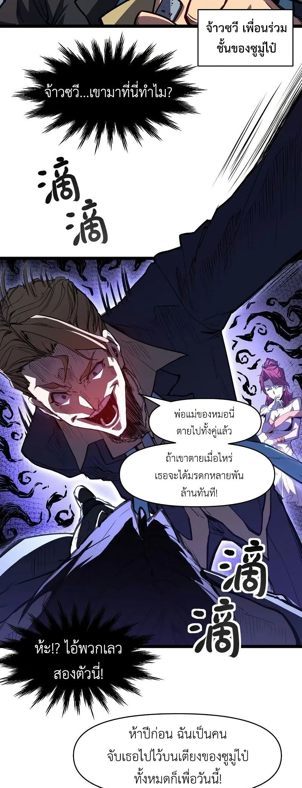 Invincible With Only a Single Point of HP page 16