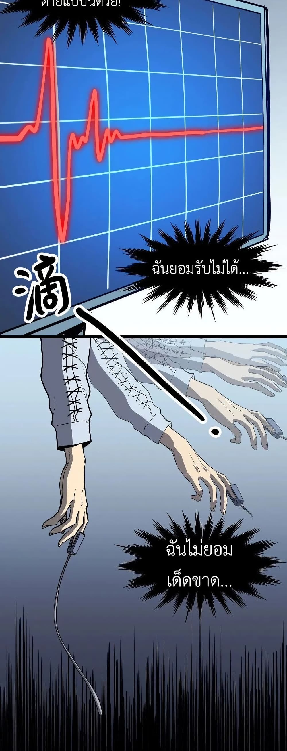 Invincible With Only a Single Point of HP page 21