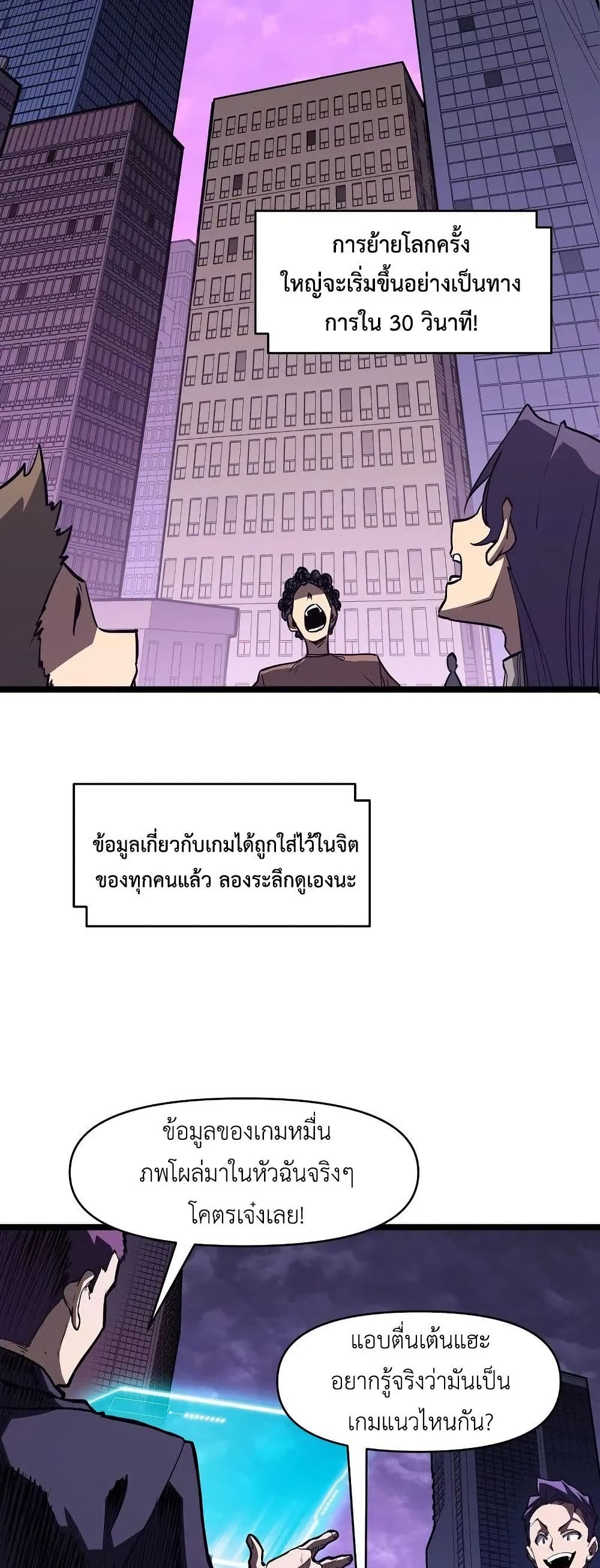 Invincible With Only a Single Point of HP page 24