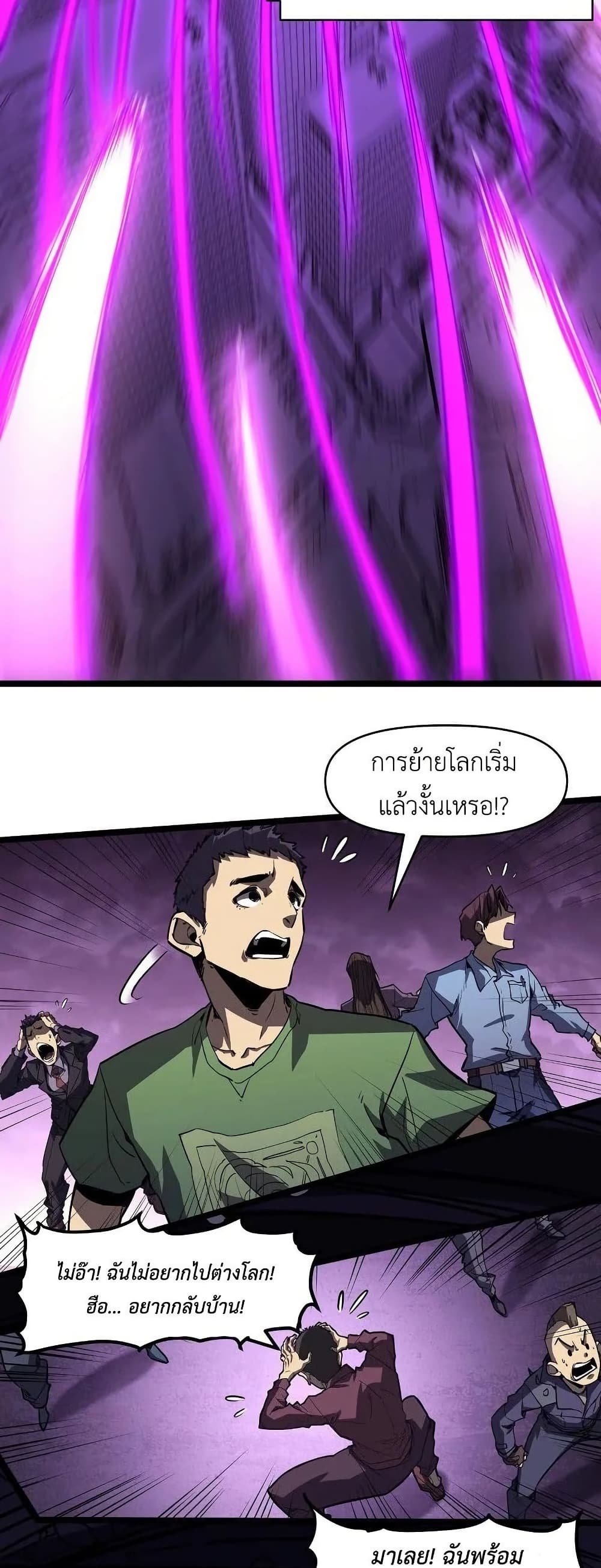 Invincible With Only a Single Point of HP page 30