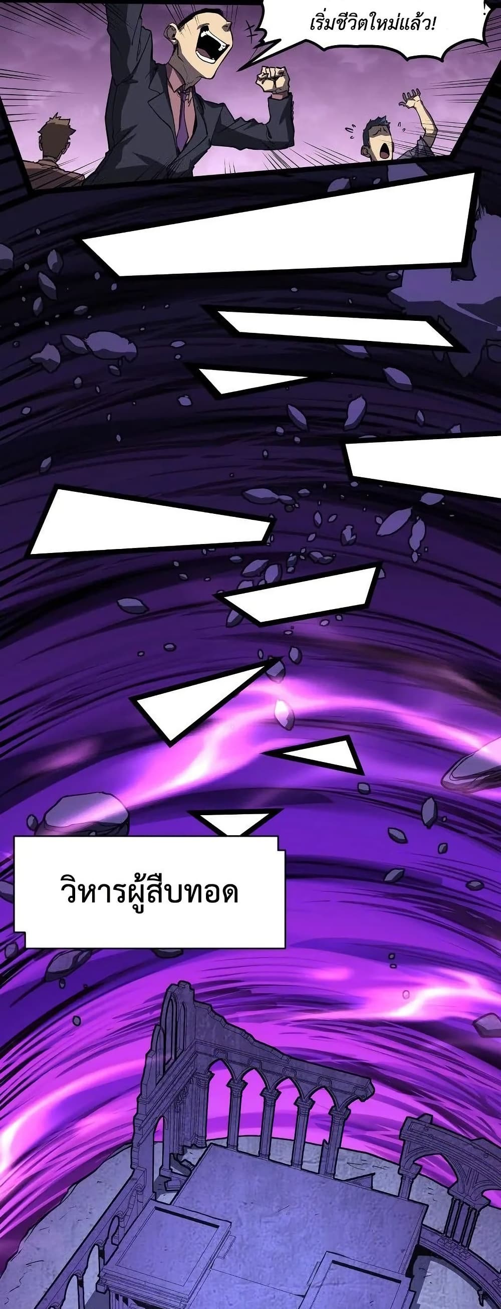Invincible With Only a Single Point of HP page 31