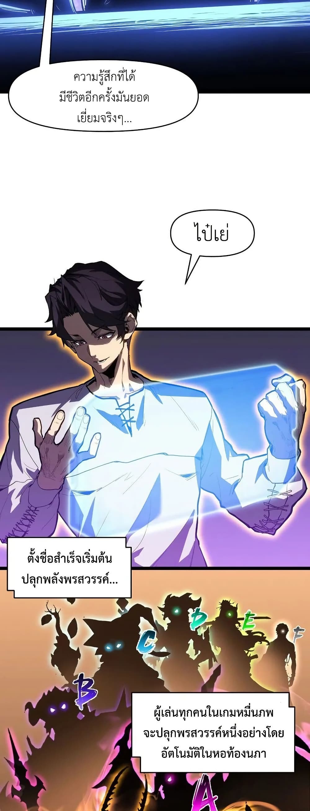 Invincible With Only a Single Point of HP page 34