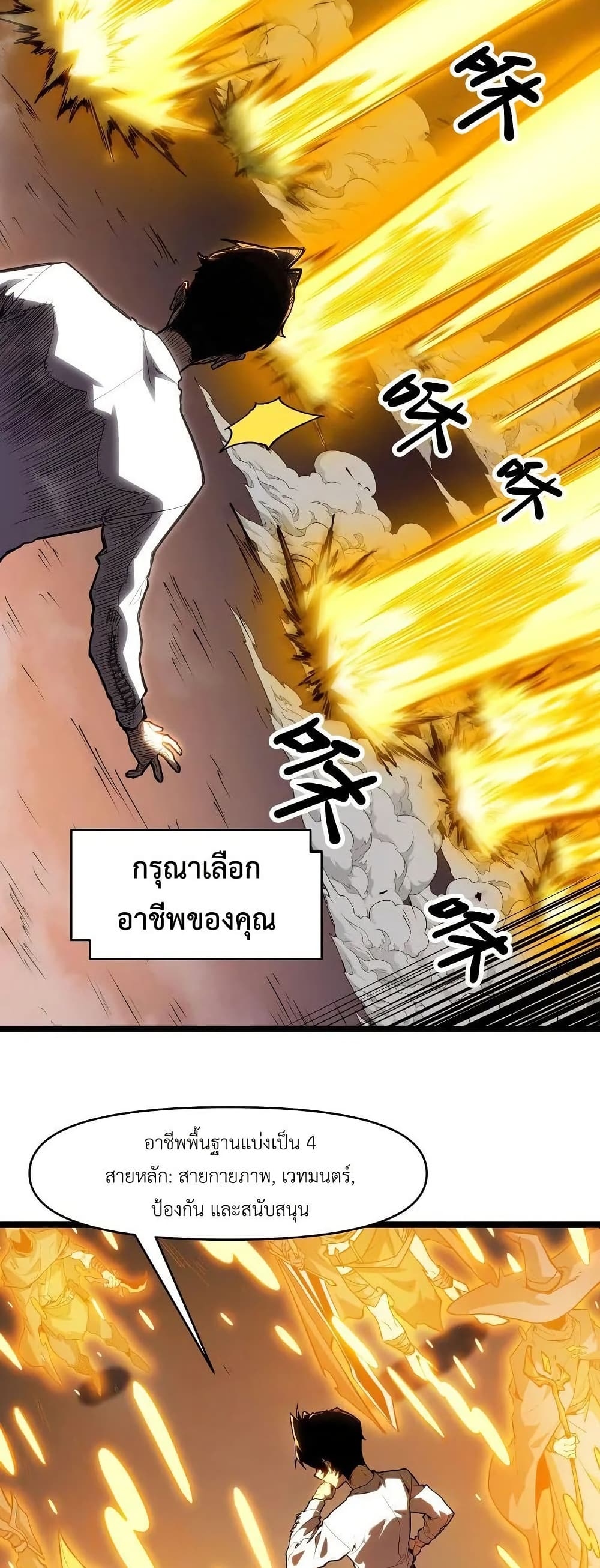 Invincible With Only a Single Point of HP page 38