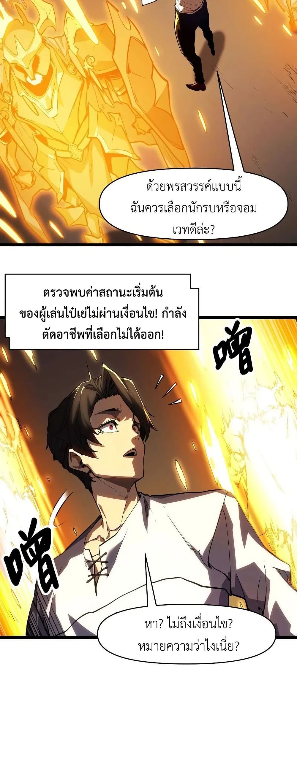 Invincible With Only a Single Point of HP page 39