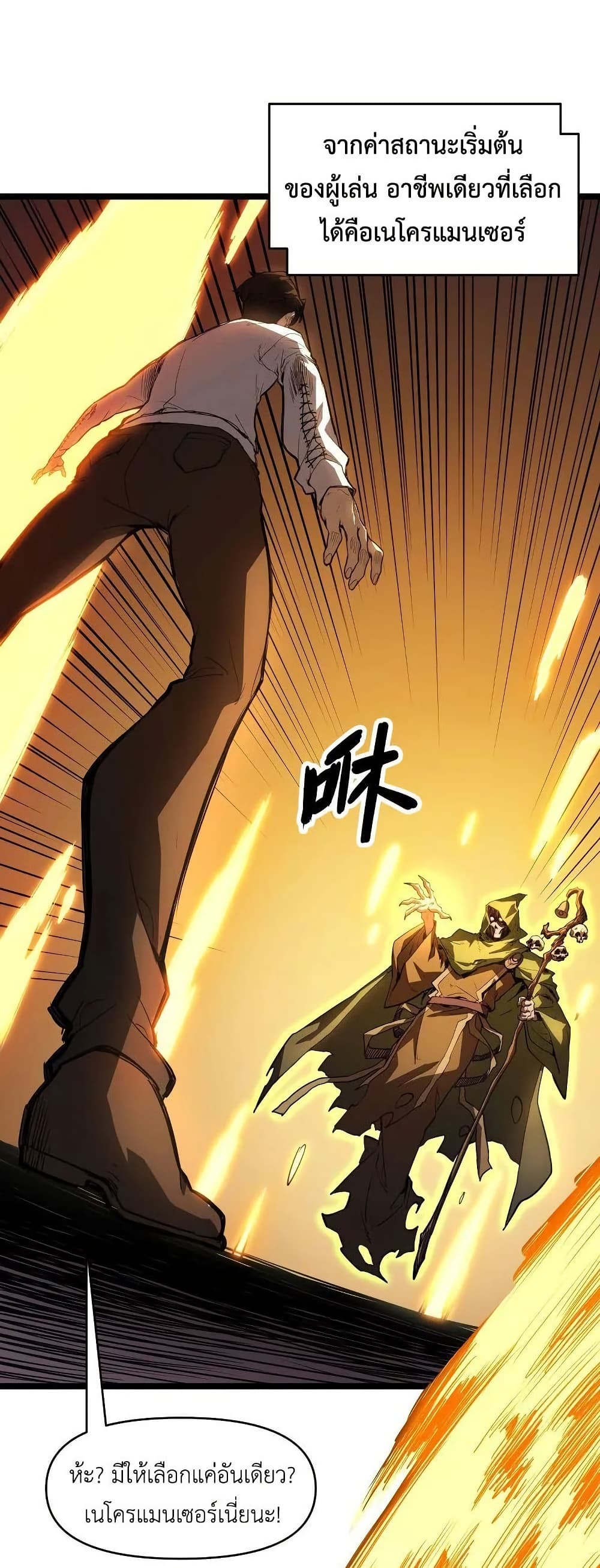 Invincible With Only a Single Point of HP page 40
