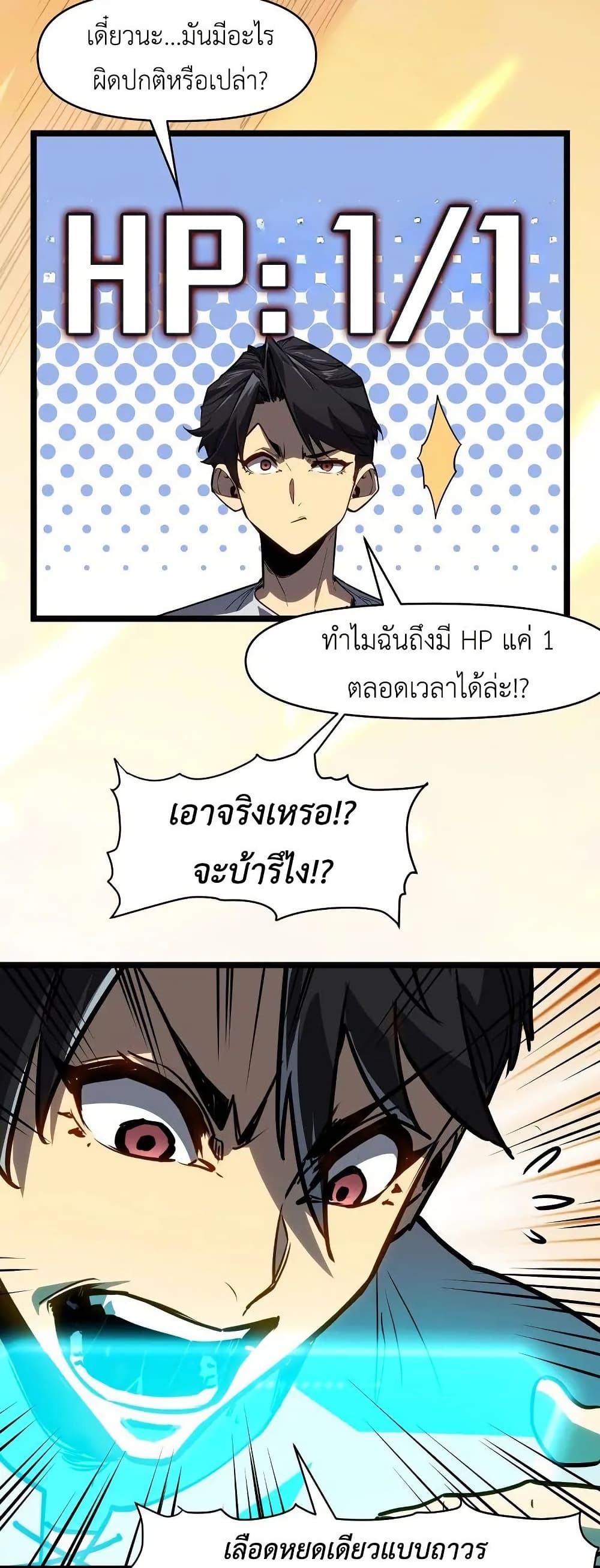 Invincible With Only a Single Point of HP page 43