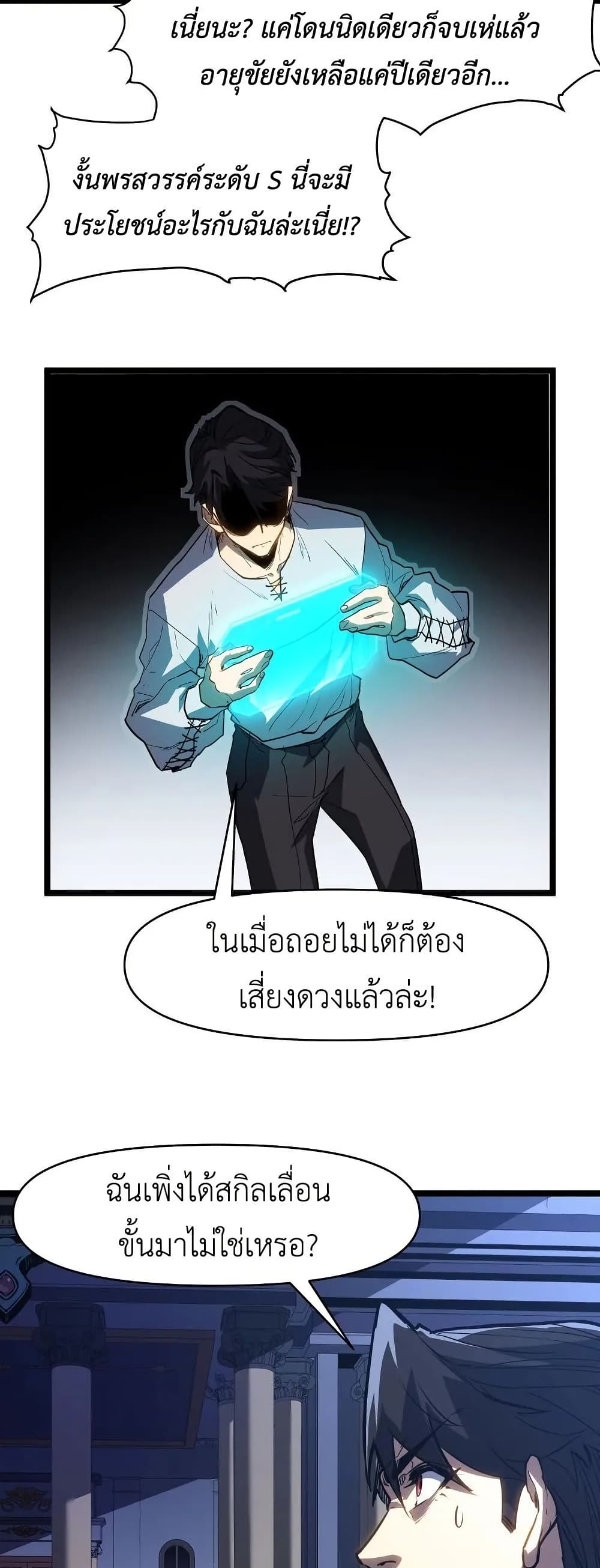 Invincible With Only a Single Point of HP page 44
