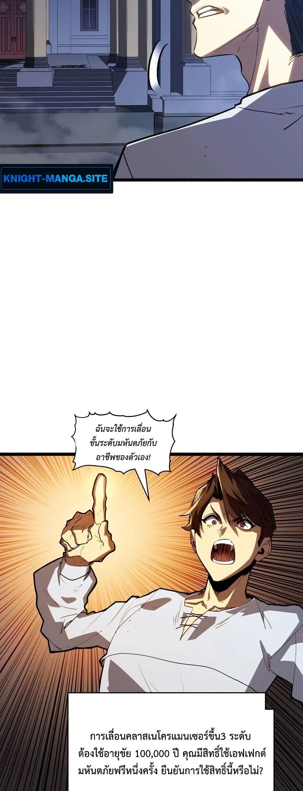 Invincible With Only a Single Point of HP page 45