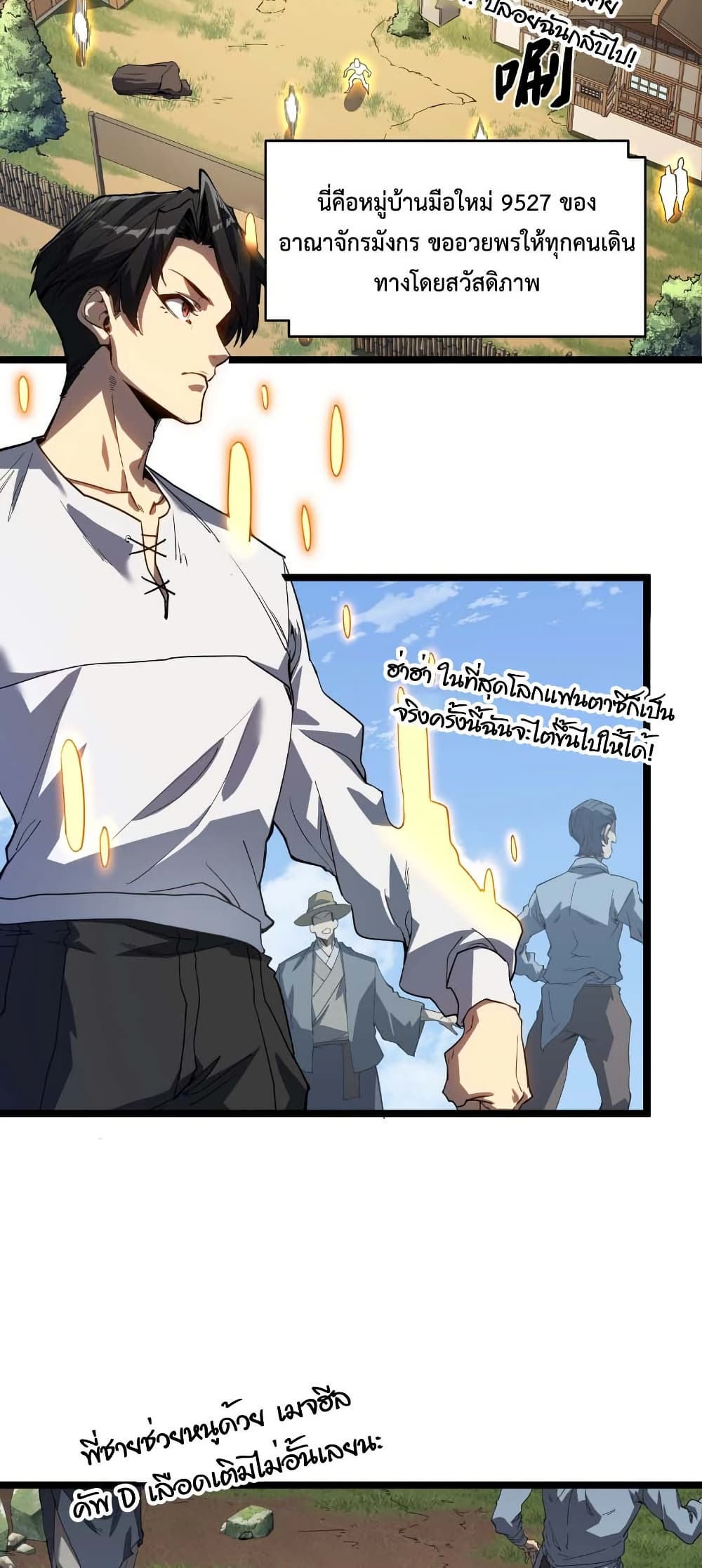 Invincible With Only a Single Point of HP page 6