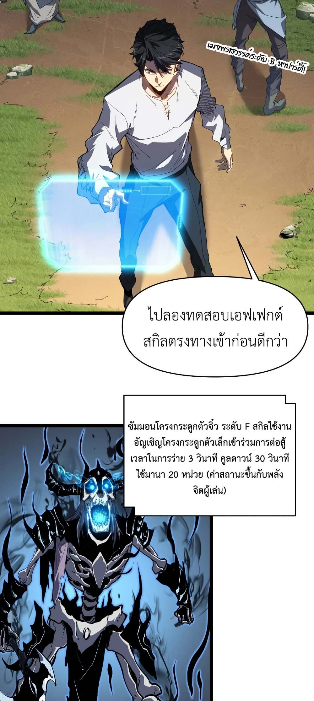 Invincible With Only a Single Point of HP page 7